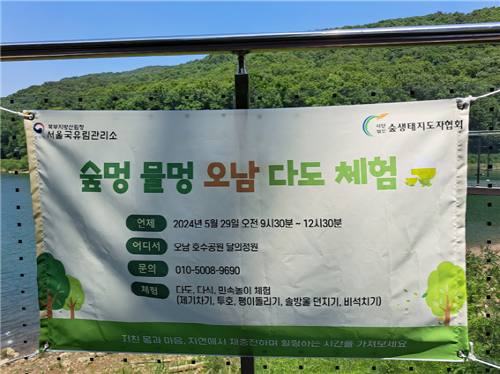 산좋고 물맑은 오남 호수공원에서의 다도(茶道)체험 현장 소개