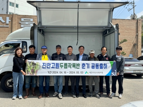진안군산림조합 ‧ 진안고원두릅작목반 협업 유통시장 진출