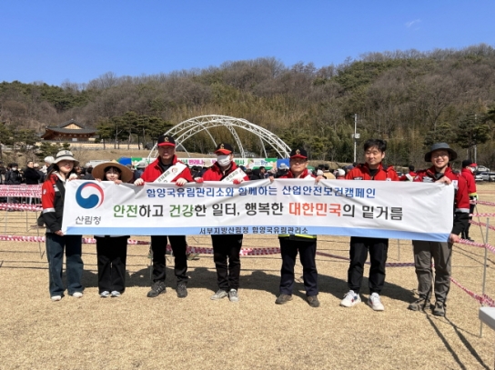 함양국유림관리소, “안전한 산림 현장을 만들어 가겠습니다!”