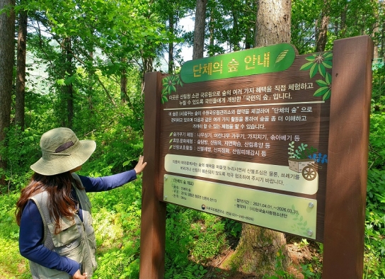 산림청 수원국유림관리소, 국민의 숲 운영·관리 실태조사 실시
