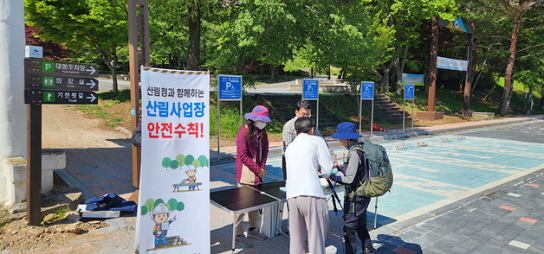 영암국유림관리소,   2024년 안전 문화확산 캠페인 실시