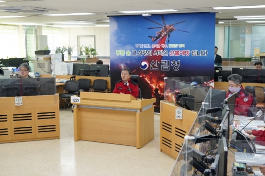 산불위기경보 ‘경계’…대형산불대비 긴급 점검회의 실시