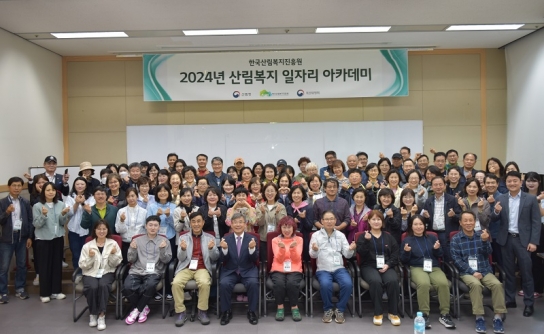 한국산림복지진흥원, 취업 취약계층 대상 ‘산림복지 일자리 아카데미’ 입학식 개최