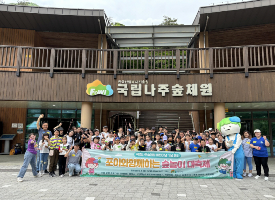 이주민 아이들과 숲에서 꿈을 키웁니다