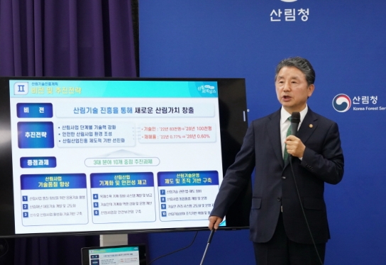 산림기술 선진화로 기술력 높이고 안전망 강화한다 !