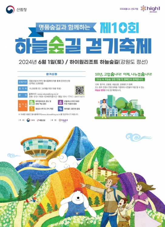 가족과 명품숲길 걸으며 함께 숲 만들어요!