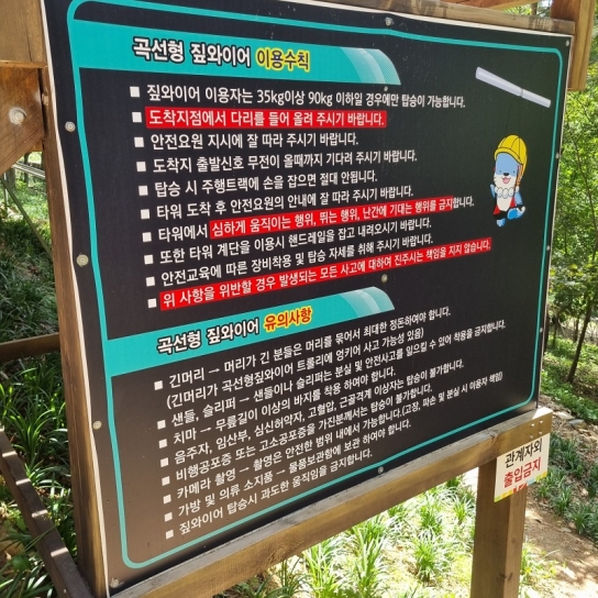 여름철 재해 대비 산림레포츠시설 일제 안전점검 실시