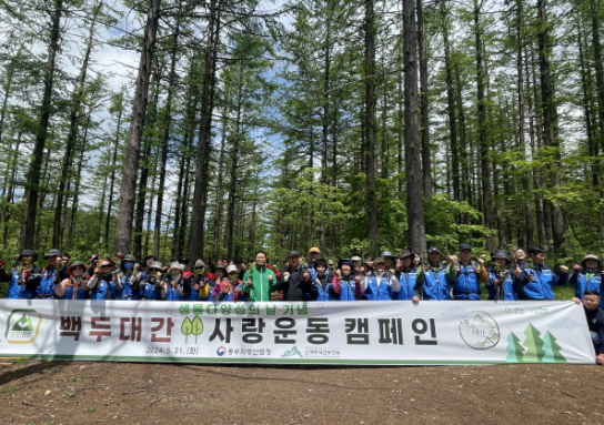 동부지방산림청 “생물다양성의 날” 기념 캠페인