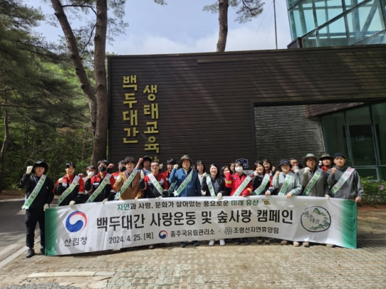 백두대간 사랑운동 및 숲사랑 캠페인 실시