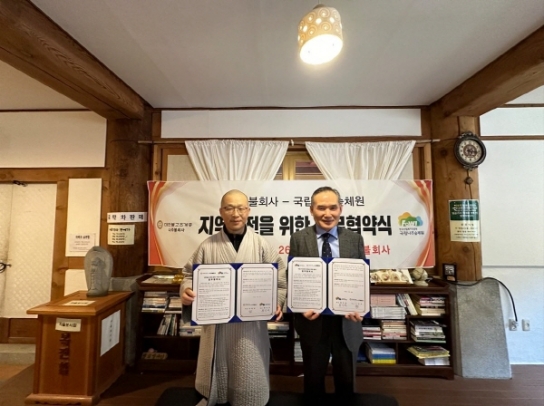 국립나주숲체원-불회사  산림문화 활성화를 위한 맞손