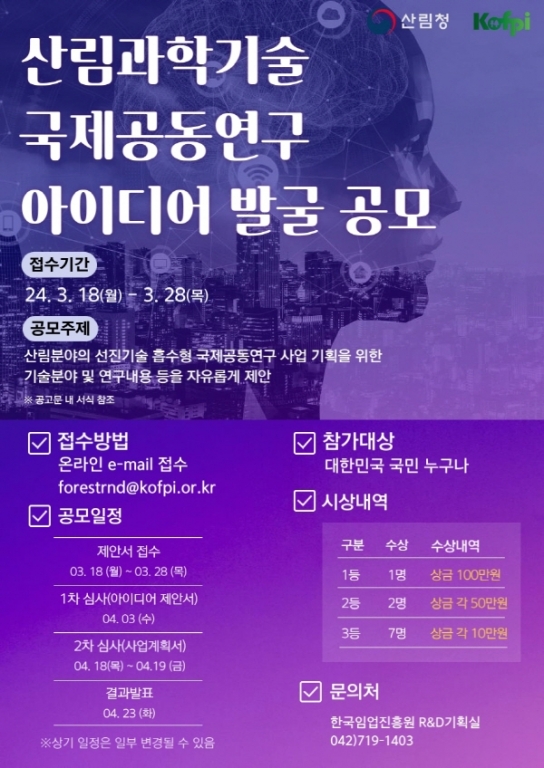 산림과학기술 국제공동연구로 미래 설계한다.