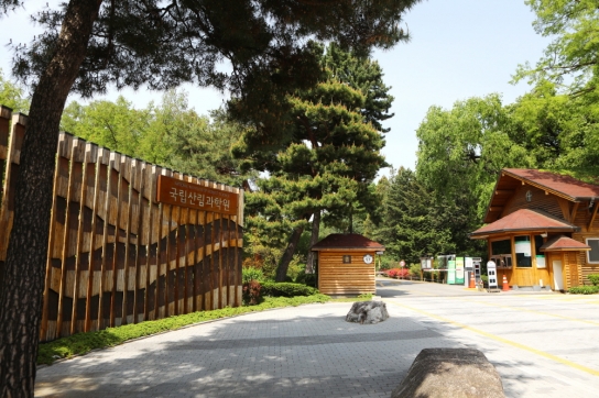 국립산림과학원, 제4회 ‘지식의 숲 아카데미’ 신청 접수