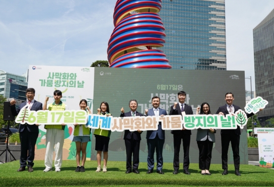 세계 사막화와 가뭄 방지의 날 기념식 개최