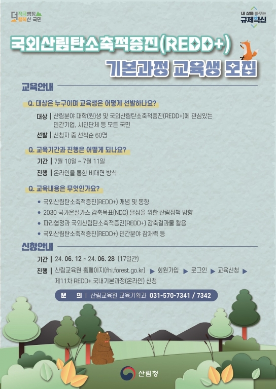 산림청, 국외산림탄소축적증진(REDD+) 쉽게 알려드려요!