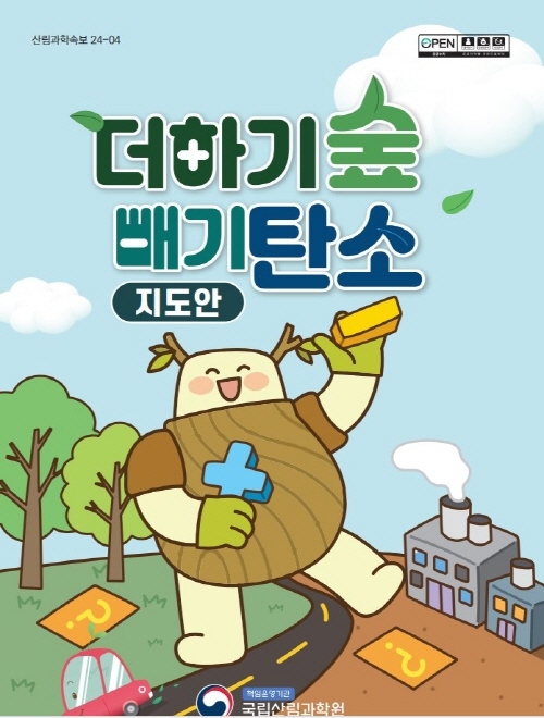 AR로 쉽게 배우는 탄소중립,  ‘더하기 숲, 빼기 탄소’ 애플리케이션 출시