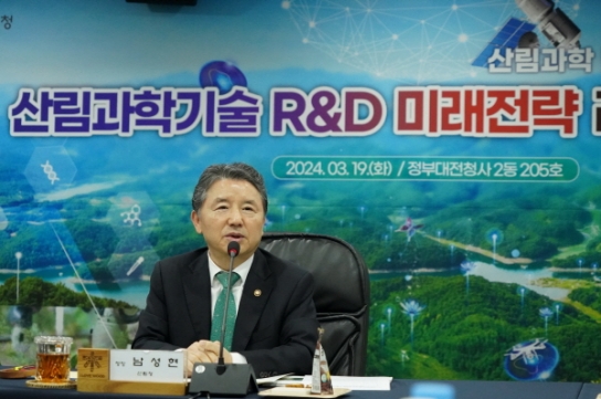 산림과학기술분야 중장기 미래전략 수립을 위해 머리 맞대