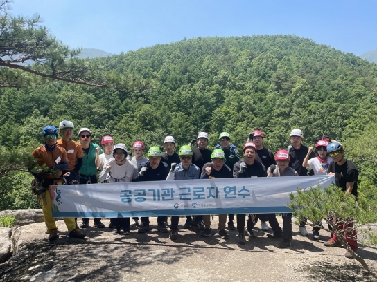 국립등산학교, ‘공공기관 근로자 연수’ 교육 진행