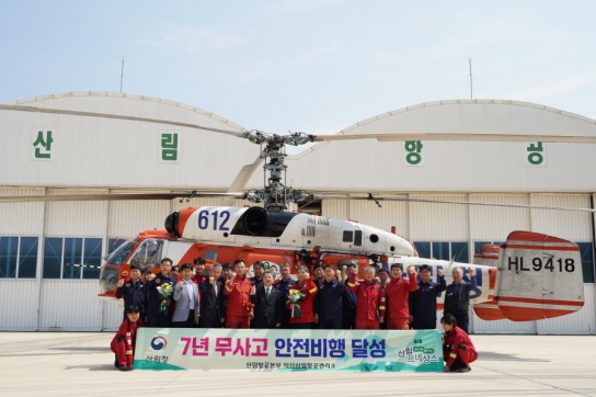 산림청, 익산산림항공관리소 7년 무사고 안전비행기관 포상