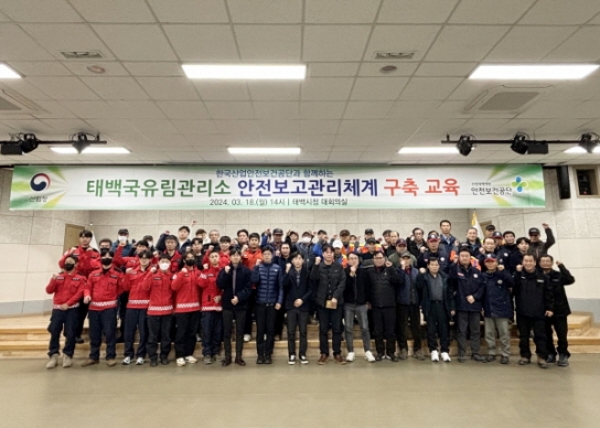 태백국유림관리소, 임업관계자 안전보건 교육 실시