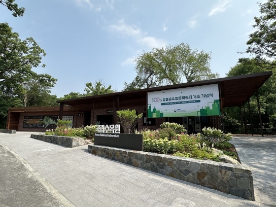 국립수목원 방문자 안내센터 새단장