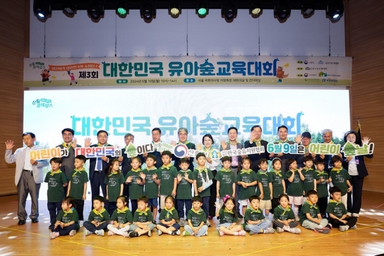 ‘6월 9일’은 ‘어린이 숲날’