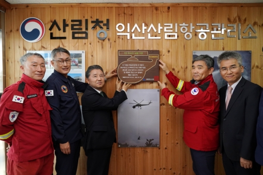 익산산림항공관리소, 7년 무사고 안전비행 기관 달성