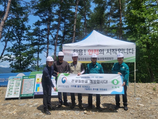 동부지방산림청, 폭염대비 안전사고 예방활동 실시