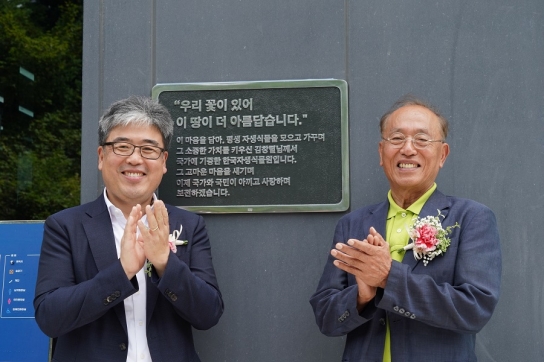 아름다운 우리꽃 보러오세요!…국립한국자생식물원 새단장