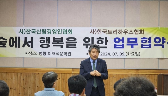 트리하우스를 통하여 국민이 숲에서 행복하기 위한 세미나 개최