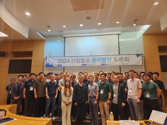 산림항공본부, 항공정비분야 발전방안 모색을 위한 토론회 개최