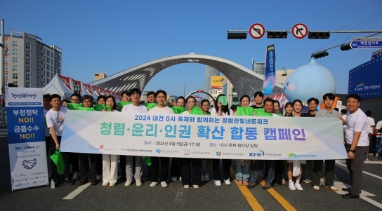 한국산림복지진흥원 등 7개 기관, 대전 0시 축제에서 ‘반부패·청렴’을 외치다