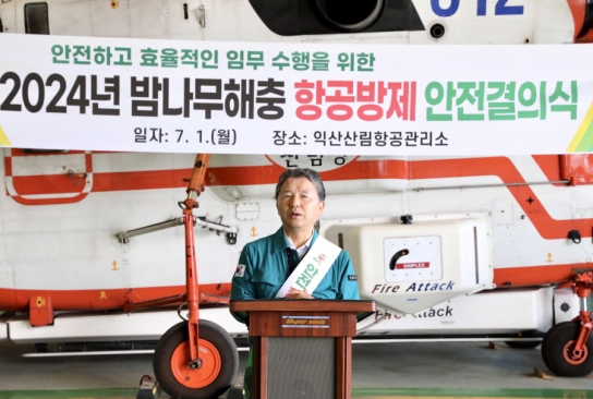 항공방제 17년 무사고 달성을 위한 헬기 승무원 안전 결의