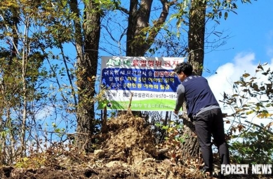 정읍국유림관리소, 가을철 산림 위법행위 대대적으로 단속한다.