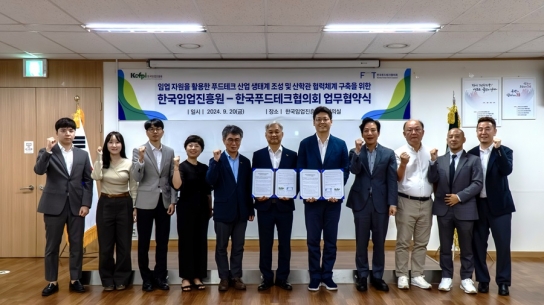 한국임업진흥원-한국푸드테크협의회, 업무협약 체결