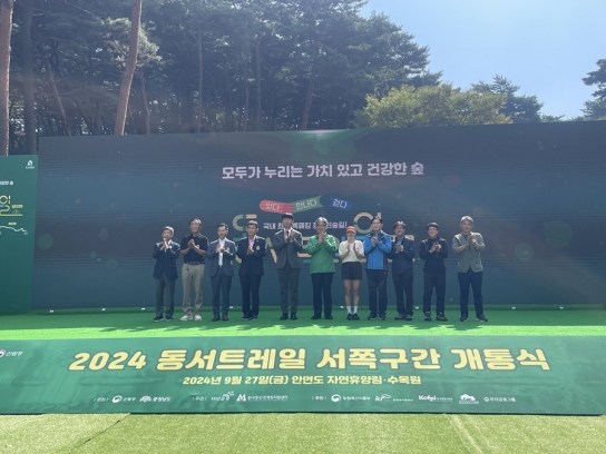 한국등산·트레킹지원센터, 동서트레일 서쪽 첫 구간을 국민과 함께 걷다!