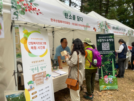 국립청도숲체원, ‘제18회 전국숲해설경연대회‘ 체험부스 운영