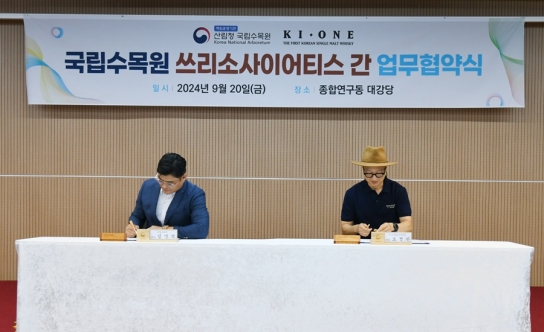 국립수목원과 ㈜쓰리소사이어티스, 산림생물자원의 활용 및 홍보 위해 맞손