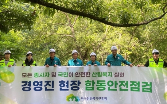 한국산림복지진흥원, 집중호우 대비 경영진 현장 합동 안전점검 실시
