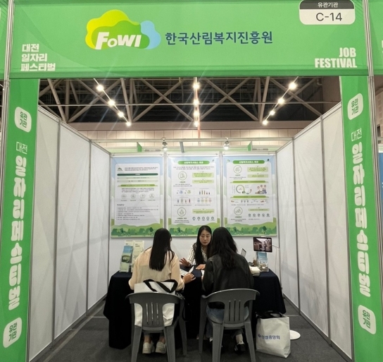 한국산림복지진흥원, 2024 대전 일자리 페스티벌 참가