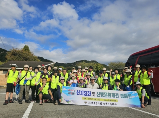 홍성군, 산지정화 및 산행문화개선 캠페인 전개