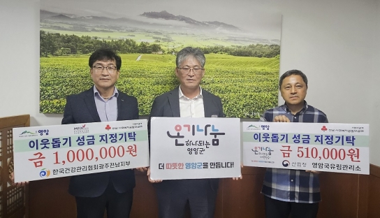 영암국유림관리소, 추석 명절맞이 이웃돕기 성금 기탁