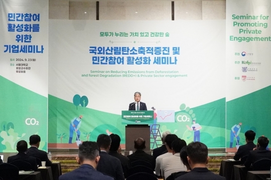 국제산림협력 사업으로 기업의 탄소중립 실현