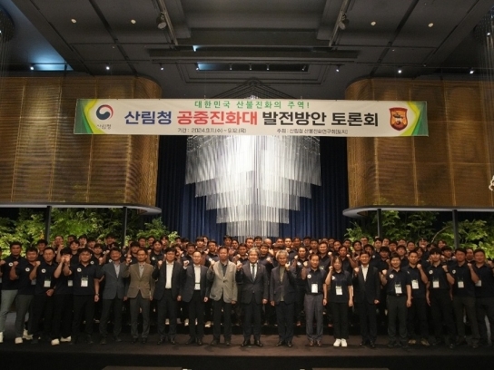 최정예 산불진화대원 한자리에 모여 대형산불 대응 방안 모색