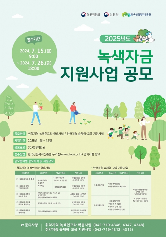한국산림복지진흥원, 복권기금을  산림복지 혜택으로 돌려드립니다.