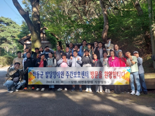 하동군발달장애인주간보호센터, 남원자연휴양림서 체험학습