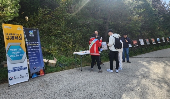산림청 양산국유림관리소, 산림분야 불합리한 규제 개선 노력