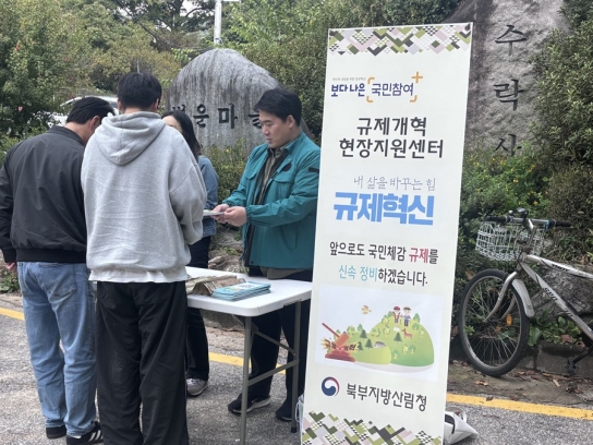 서울국유림관리소, 2024년 하반기 찾아가는 규제혁신 현장지원센터 운영