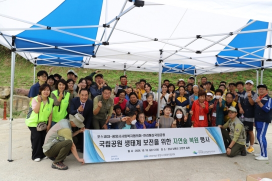 한려해상사무소, 생태계 복원을 위해 포스코DX, 지역사회와 함께하다!