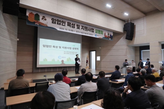춘천시, 임업인 육성 및 지원사업 설명회 10일 개최