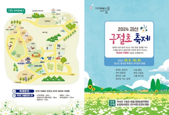 제2회 괴산 구절초 축제 개막